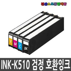 상품 이미지: 호환 INK-K510 검정잉크 SL-J5520W SL-J5560FW J5560