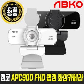상품 이미지: APC900 FHD 웹캠 PC 화상카메라 회의 강의 방송용 캠