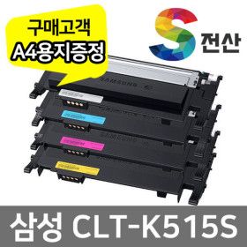 상품 이미지: CLT-K515S 검정 SL-C515 C565W C565FW 추가금없음  재생토너