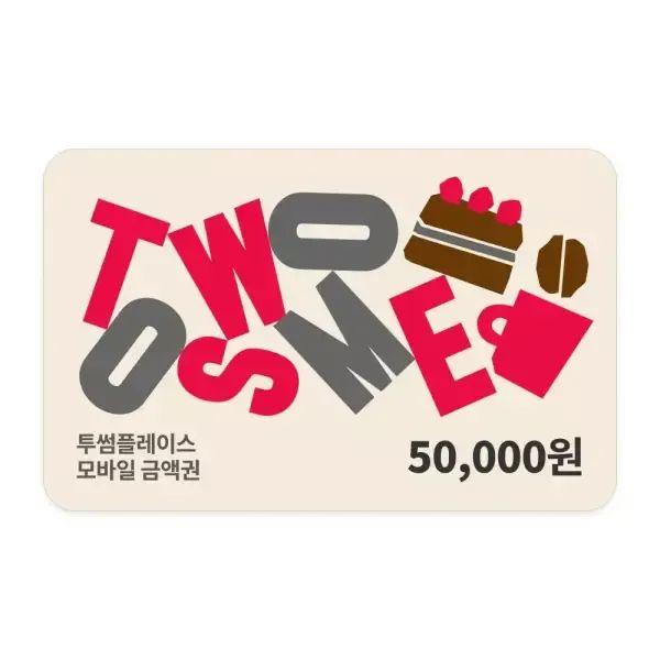 상품 이미지: [투썸플레이스] 5만원권