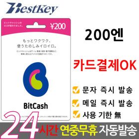 상품 이미지: 일본 비트캐쉬 200엔 bitcash EX 기프트카드 선불카드 비트캐시 DL DLSite mobage 히라가나 토라코인 BC