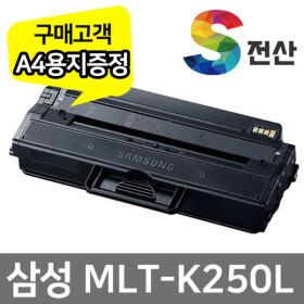 상품 이미지: MLT-K250L 토너 SL-M2893FW M2843DW 추가금액없음  재생토너