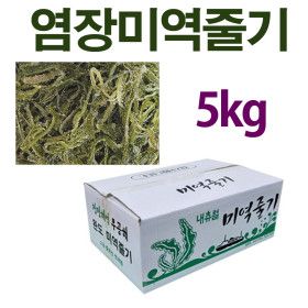 상품 이미지: 완도산 염장 미역줄기 5kg 벌크  일주일 특가 판매 A등급원초 미역줄기 해조류 염장다시마 무료배송
