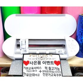상품 이미지: 포트레이트4 소형 커팅기 시트지 토퍼 레터링풍선 금박 학교 가정용 한글강좌 및 교육