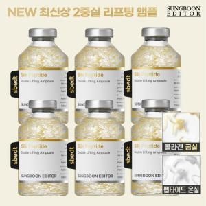 상품 이미지: 특가 NEW 성분에디터 2중 녹는실 리프팅 앰플 세트 (35ml6+어플리케이터 6개)