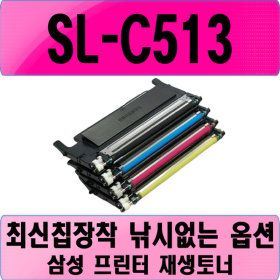상품 이미지: 삼성 SL-C513 레이저 프린터 토너 잉크 카트리지