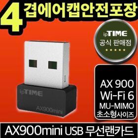 상품 이미지: ipTIME AX900mini WiFi6 초소형 미니 기가 와이파이 USB 무선랜카드