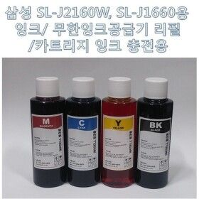 상품 이미지: 삼성 SL-J2160W SL-J1660 4색 잉크 무한잉크공급기용