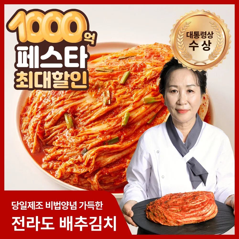상품 이미지: [바른밥상] 대통령상수상 당일제조 전라도 배추김치 1.5kg