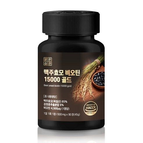 상품 이미지: 맑은습관 맥주효모 비오틴 15000 골드 HACCP인증, 1개, 90정