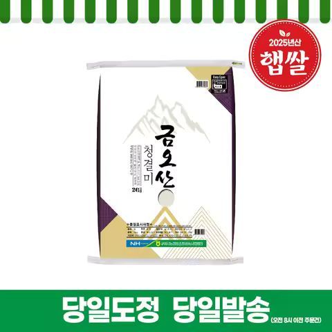 상품 이미지: [농협쌀] 25년산 햅쌀 구미 금오산 청결미 20kg (상등급/당일도정)