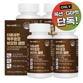 상품 이미지: 내츄럴플러스 더풍성한 맥주효모 비오틴 셀렌 4박스(12개월분) / 독일산 대용량 (단독특가)
