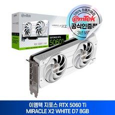 상품 이미지: 이엠텍 지포스 RTX 5060 Ti MIRACLE X2 WHITE D7 8GB