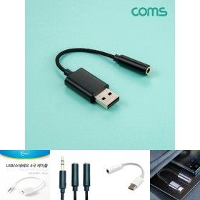 상품 이미지: (USB AUX 3.5)Coms 이어폰 젠더/변환/오디오/연결/C타입/스마트폰/케이블/연장/단자/앰프/케이불/휴대폰