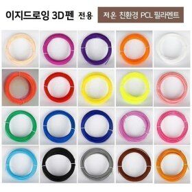 상품 이미지: 이지드로잉 3D펜 전용 저온 PCL 필라멘트 20색 각 30m