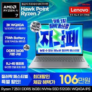 상품 이미지: Thinkbook 16AHP G9 R7 3K AI / 최종가:106만/ R7 250/ 16형 WQXGA/ DOS