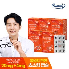 상품 이미지: 루테인지아잔틴 아스타잔틴 미니 눈건강 4+1박스(5개월분) / 비타민A 비타민D 빌베리 추출분말 함유