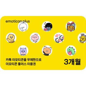 상품 이미지: (20%할인)카카오 이모티콘 플러스 3개월 이용권