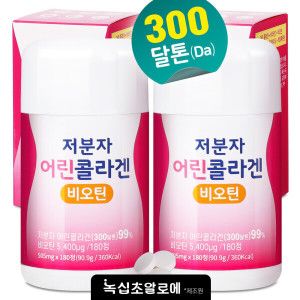 상품 이미지: 저분자 어린 콜라겐 비오틴 (총 12개월분:360정) 180정x2병
