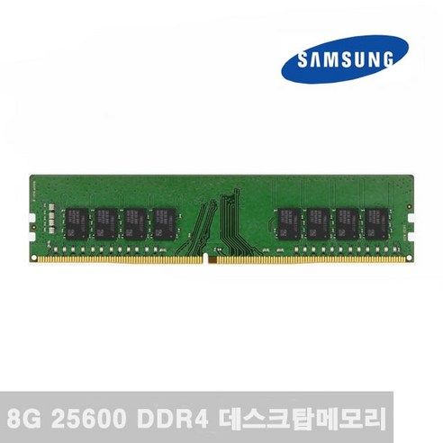 상품 이미지: 삼성전자 DDR4 8GB 3200MHz (PC4-25600) 데스크탑 램