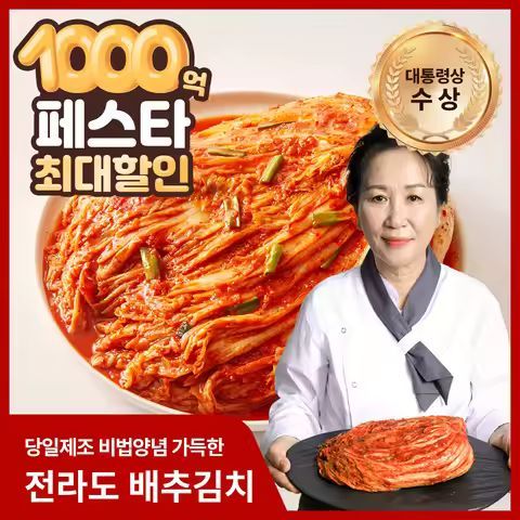 상품 이미지: [바른밥상] 대통령상수상 당일제조 전라도 배추김치 1.5kg
