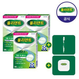 상품 이미지: 폴리덴트 5분 퀵 의치 세정제 36정x3박스+(칫솔+케이스 증정)