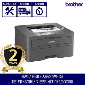 상품 이미지: HL-L2400D 흑백레이저프린터 자동양면인쇄 신제품