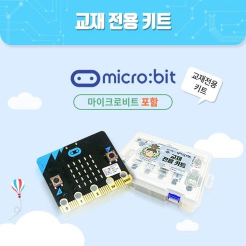 상품 이미지: 코딩교육을 위한 마이크로비트 교재 전용 키트 (마이크로비트 V2.21 포함)