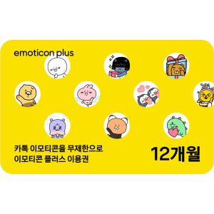 상품 이미지: (20%할인)카카오 이모티콘 플러스 12개월 이용권