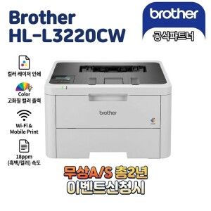 상품 이미지: 브라더 HL-L3220CW 컬러 레이져 와이파이 프린터 무상 A/S 워런티 총 2년