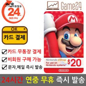 상품 이미지: (카드결제ok) 미국 닌텐도 ESHOP 이샵 기프트카드 20달러 20불 북미 스위치 선불카드 E숍 NINTENDO