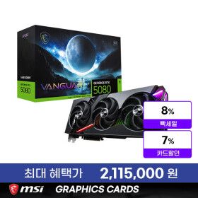 상품 이미지: MSI 지포스 RTX 5080 뱅가드 SOC D7 16GB 하이퍼프로져 CL 혜택가 211 / 스팀월렛 네페 증정