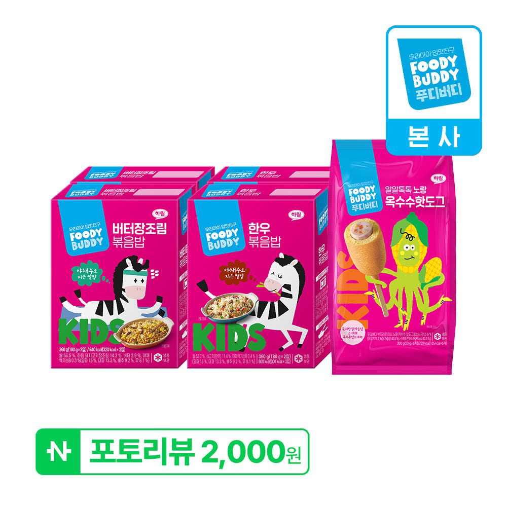 상품 이미지: [어린이용] 푸디버디 한우 볶음밥 4인분 + 버터장조림 볶