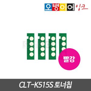 상품 이미지: 삼성 CLT-K515S 토너칩 빨강 SL-C565W C565FW C565W/HYP C565FW/HYP C515 C515W