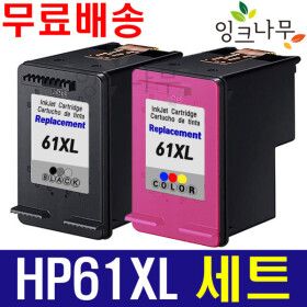 상품 이미지: 호환 HP61 HP61XL 블랙+컬러 세트 Deskjet 1000 1010 1050 1510 2000 2050 2510 3050 Advantage 2540