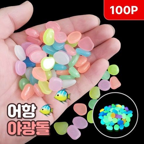 상품 이미지: 로니베이 어항 야광돌 어항꾸미기 자갈 장식돌, 100개, 혼합