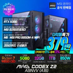 상품 이미지: MSI MAG 코덱스 Z2 A9NVV (A16) 게이밍 컴퓨터 R7-9800X3D RTX 5080 32G 1TB 수냉쿨러 출장AS (6/1~14 행사)