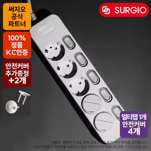 상품 이미지: 써지오 안전멀티탭 5구개별+안전커버 4개 1.5m/3m/5m/10m