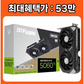 상품 이미지: ZOTAC GAMING 지포스 RTX 5060 Ti Twin Edge OC D7 8GB /정품/오늘출발/HIT