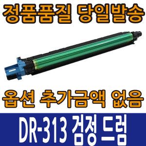 상품 이미지: DR-313 BK 검정 드럼 신도리코 D420 D421 D422 미놀타 C225 C230 C236 C258 C308 C368