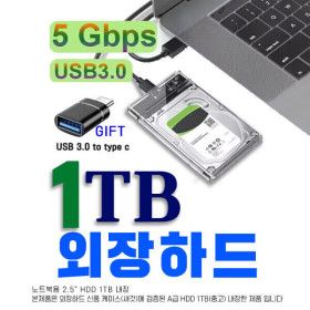 상품 이미지: 외장하드 1TB USB3.0 백업하드 외장하드 2.5인치 한정세일
