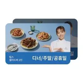 상품 이미지: [빕스] 샐러드바 2인 디너/주말/공휴일 식사권
