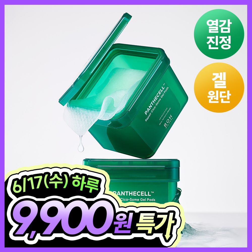 상품 이미지: [6/17하루특가][열감진정|밀착겔] 바이오힐보 판테셀 리페어 시카좀 겔링패드 80매