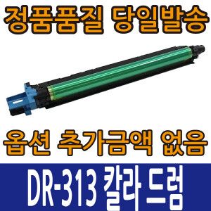 상품 이미지: DR-313 C 칼라 드럼 신도리코 D420 D421 D422 미놀타 C225 C230 C236 C258 C308 C368