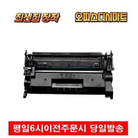 상품 이미지: CF276X 대용량 호환토너 HP M404n M404dn M428 fdn  칩장착제품