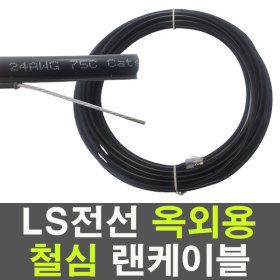 상품 이미지: 무배 LS전선 옥외용 철심 UTP 랜케이블 블랙 30M 실외
