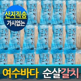 상품 이미지: (여수바다 순살갈치) 프리미엄 명품 순살갈치x10팩/2kg