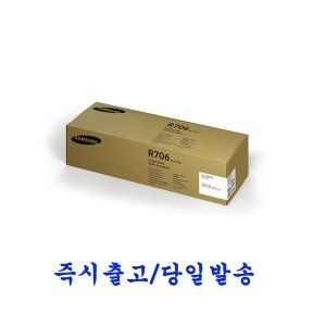 상품 이미지: 삼성전자 SL-K703GX / SL-K705LX 정품드럼 MLT-R706