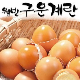 상품 이미지: 맛있는 구운계란(30개) /흑란(20개)선택/국민간식