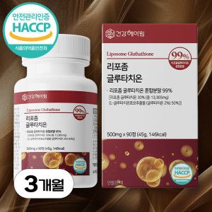 상품 이미지: 리포좀 글루타치온 99% 식약청인정 haccp (3개월분) 500mg x 90정 (1개)